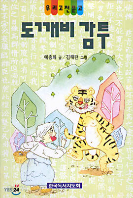 도깨비 감투