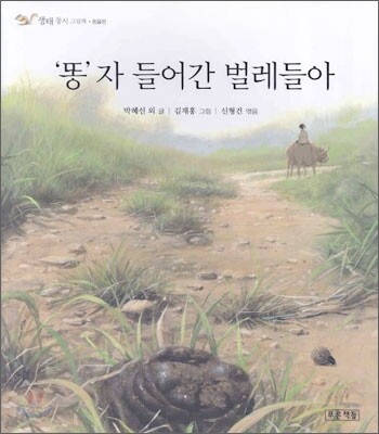 '똥'자 들어간 벌레들아