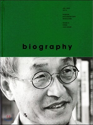 바이오그래피 매거진 ISSUE 5 최재천
