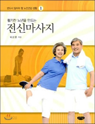 전신마사지