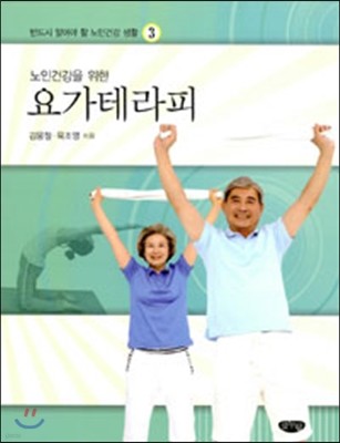 요가테라피