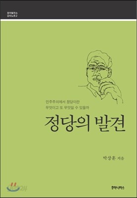 정당의 발견