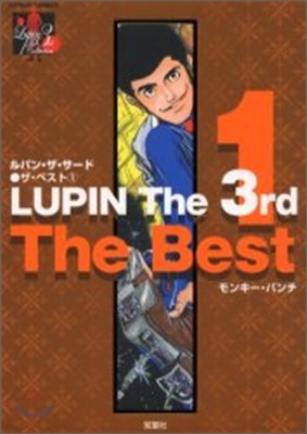 LUPIN The 3rd The Best 1