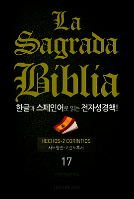 La Sagrada Biblia 한글과 스페인어로 읽는 전자성경책!(17. 사도행전-고린도후서)