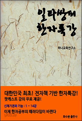 일타쌍피 한자특강 1