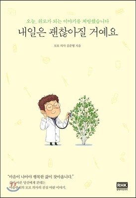 내일은 괜찮아질 거예요