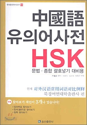 중국어 유의어사전