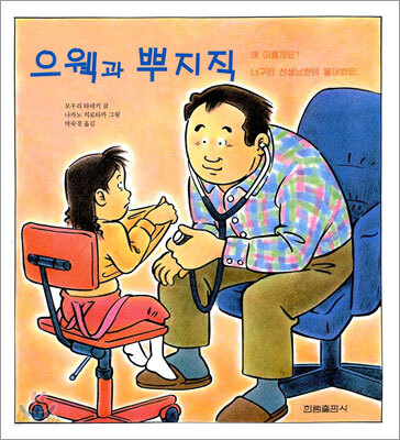 으웩과 뿌지직