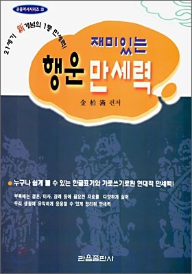 재미있는 행운 만세력