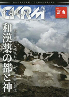 中國紀行CKRM Vol.44