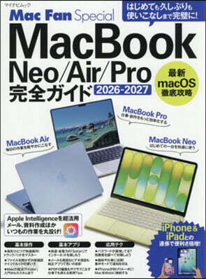 ’26－27 MacBook完全ガイド