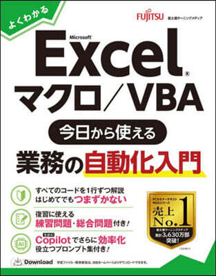 Excel マクロ/VBA今日から使える