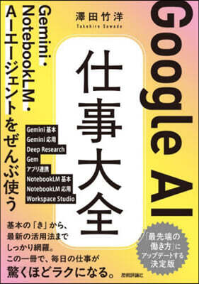 GoogleAI仕事大全