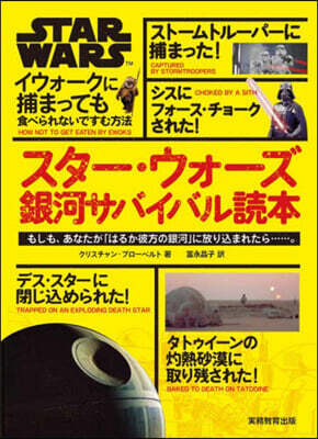 STAR WARS スタ-.ウォ-ズ銀河