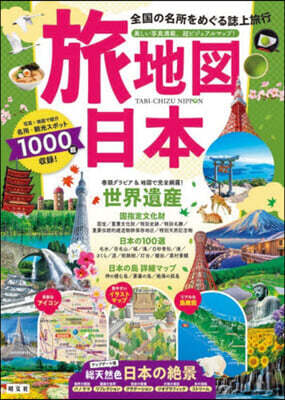 旅地圖 日本 5版