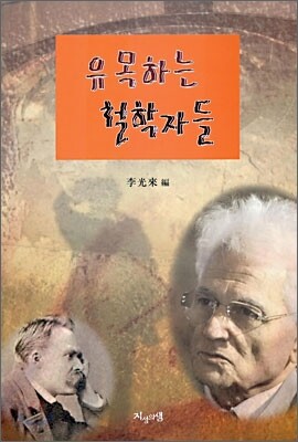 유목하는 철학자들