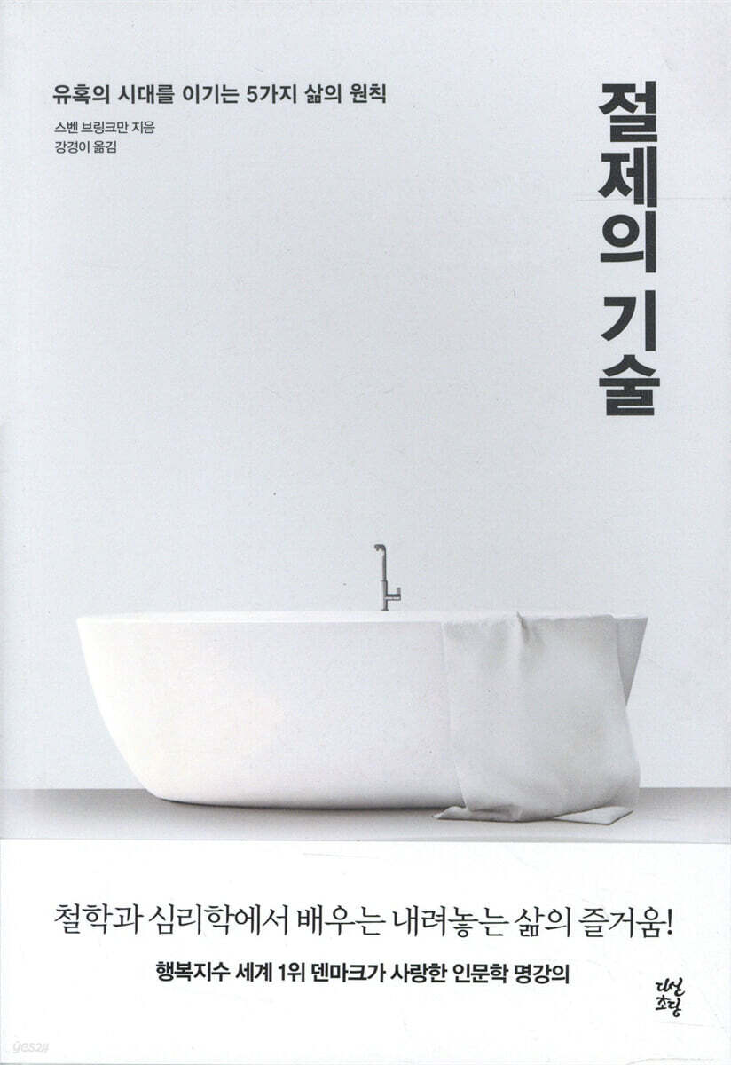 절제의 기술