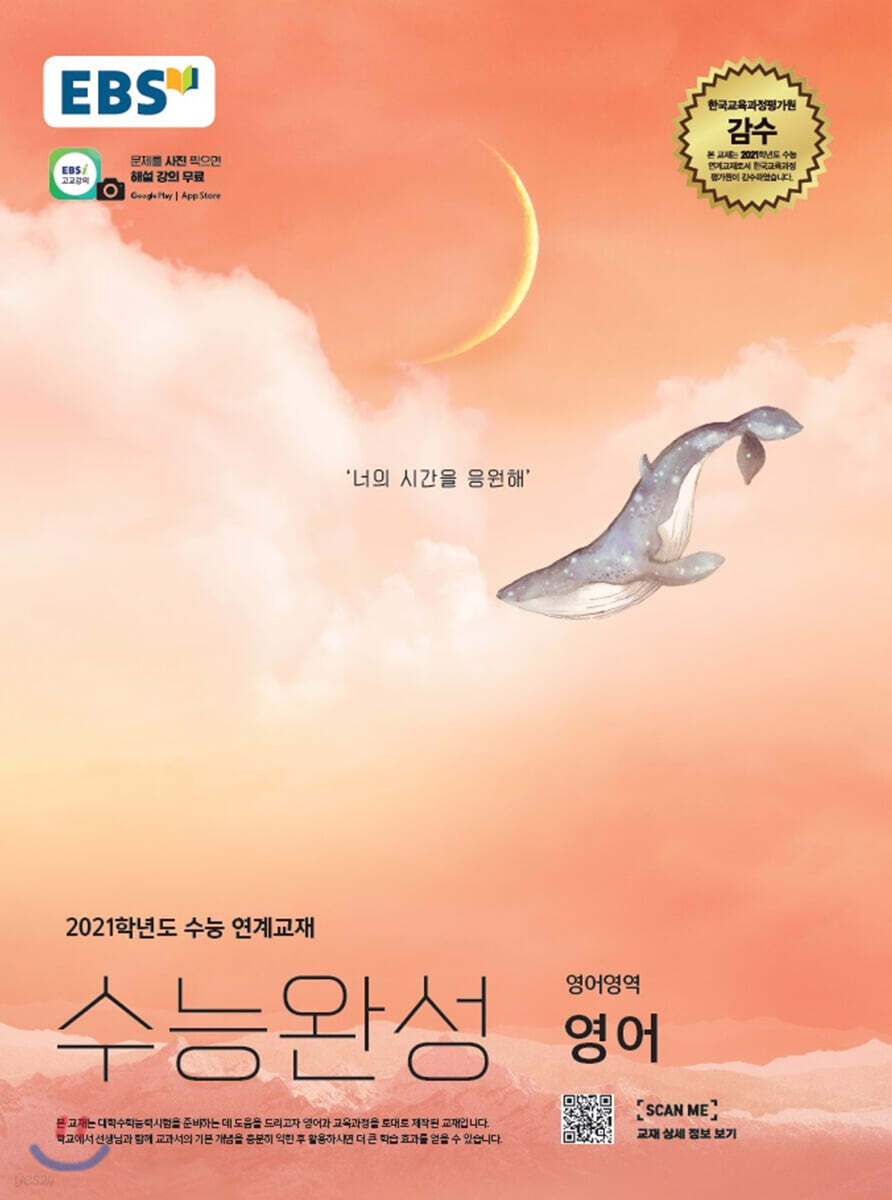 EBS 수능완성 영어영역 영어 (2020년)
