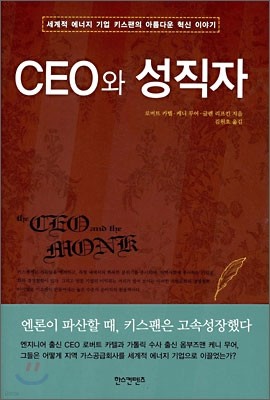 CEO와 성직자