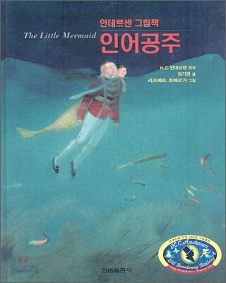 인어공주