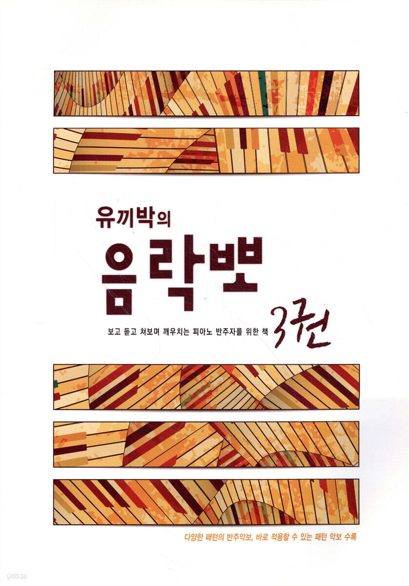 유끼박의 음락뽀 3