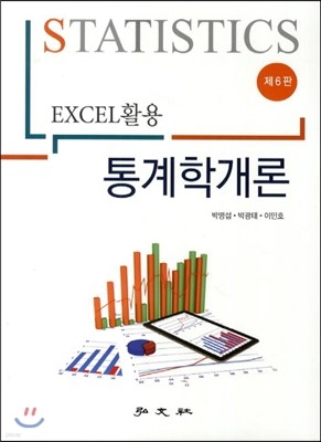 통계학개론