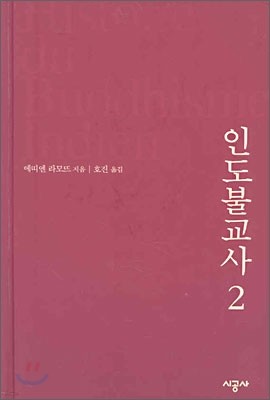 인도불교사 2