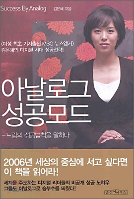 아날로그 성공모드