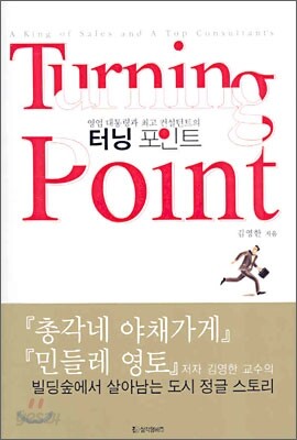 터닝 포인트