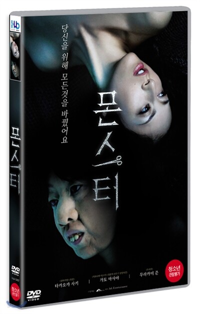 몬스터