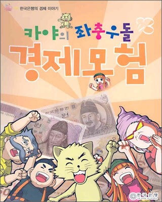 카야의 좌충우돌 경제 모험