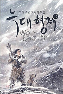 늑대형제 2