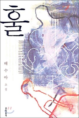 훌