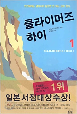 클라이머즈 하이 1