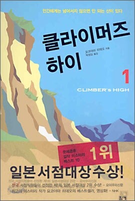 클라이머즈 하이 1