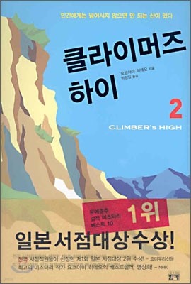 클라이머즈 하이 2