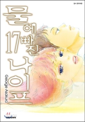 물에 빠진 나이프 17