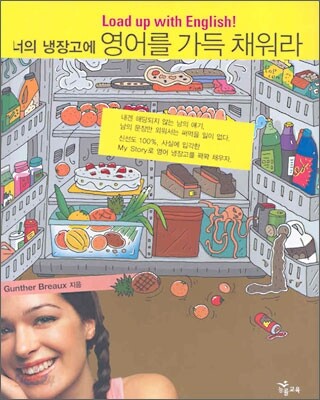 너의 냉장고에 영어를 가득 채워라