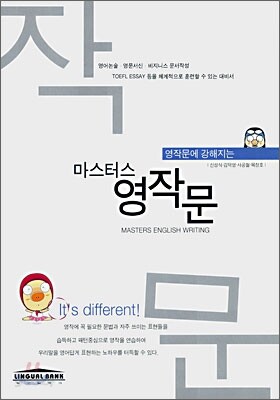 마스터스 영작문