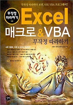 Excel 매크로 & VBA