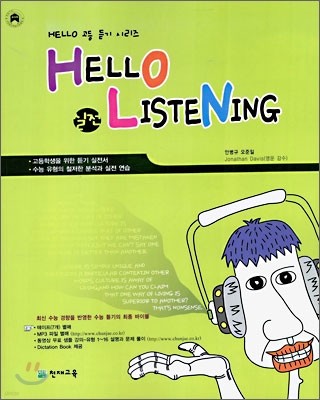 Hello Listening    :   ö м (2006)