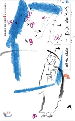 일기를 쓰다 1