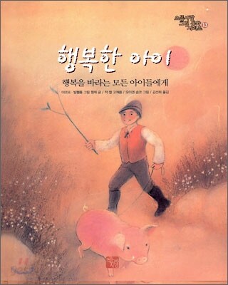 행복한 아이