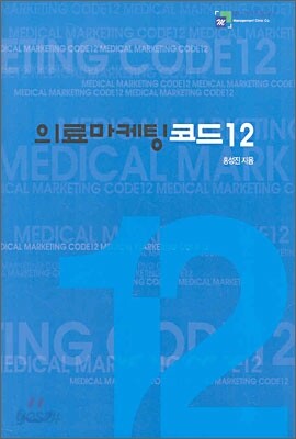 의료마케팅 코드12