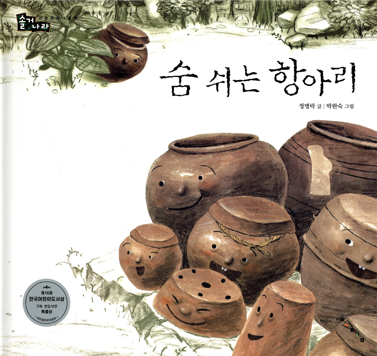 숨쉬는 항아리