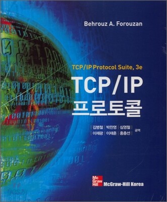 TCP/IP 프로토콜