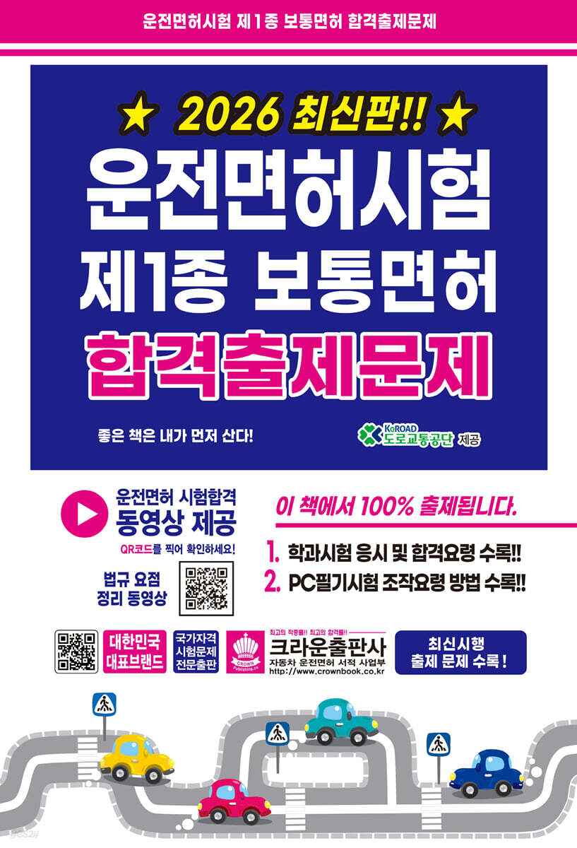 2026 운전면허시험 제1종 보통면허 합격출제문제