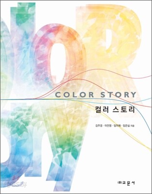 컬러 스토리