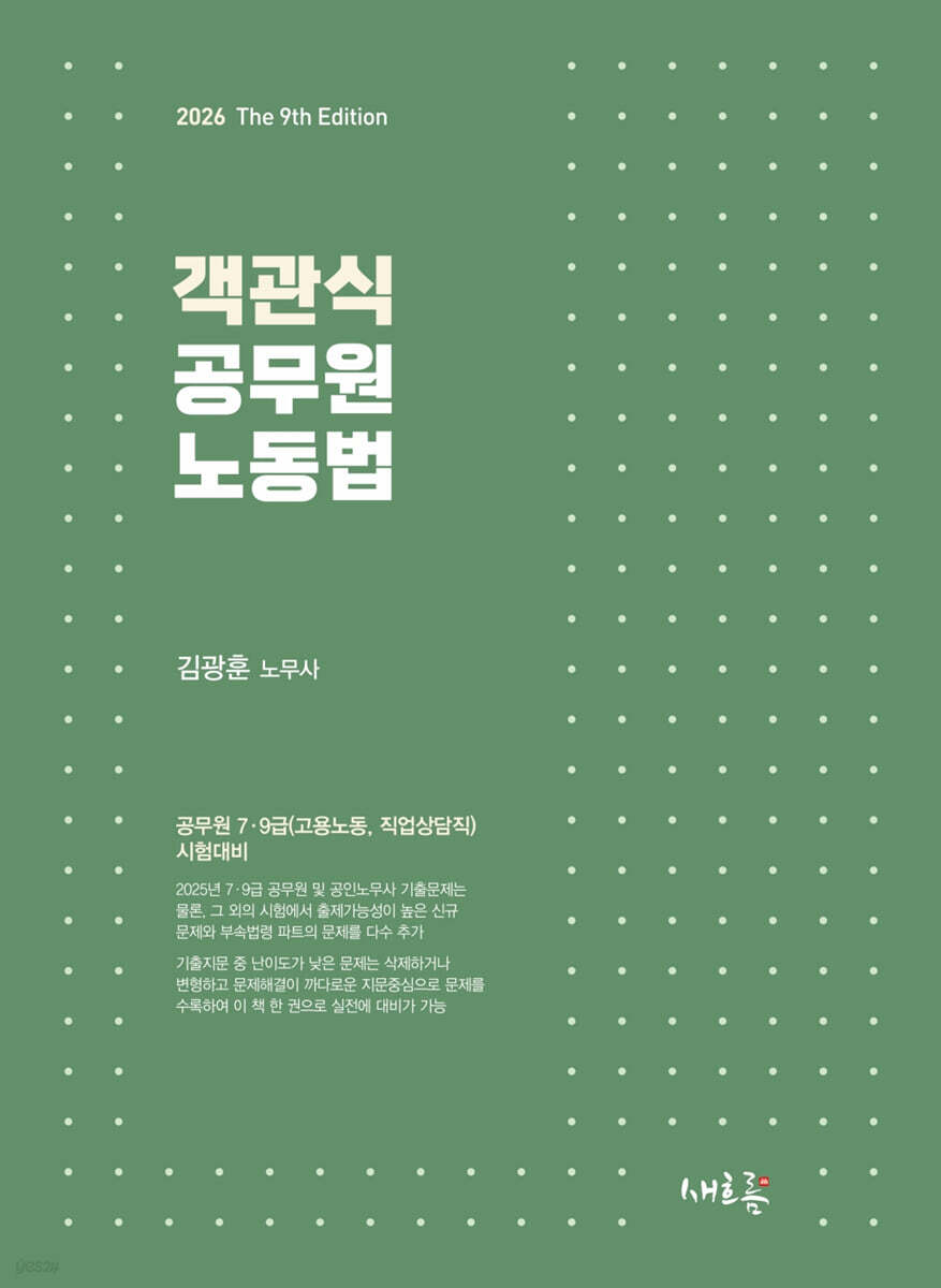 2026 객관식 공무원 노동법