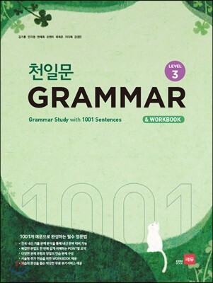 [중고-중] 천일문 GRAMMAR Level 3